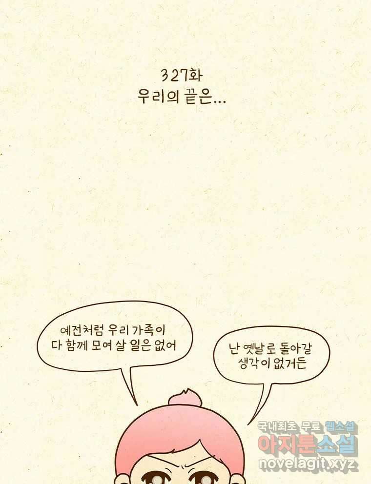 반지하셋방 327화 우리의 끝은 2