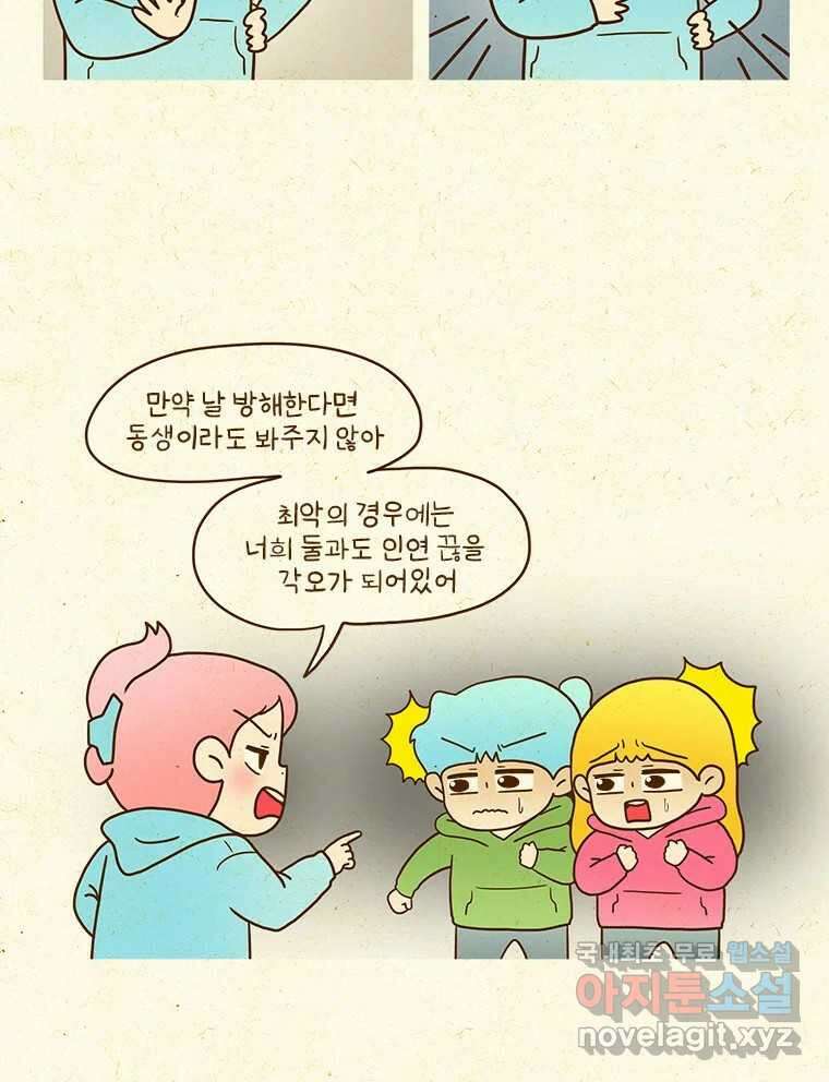 반지하셋방 327화 우리의 끝은 4