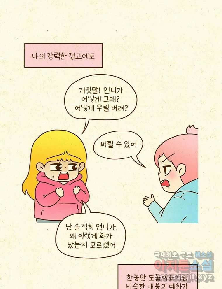반지하셋방 327화 우리의 끝은 5