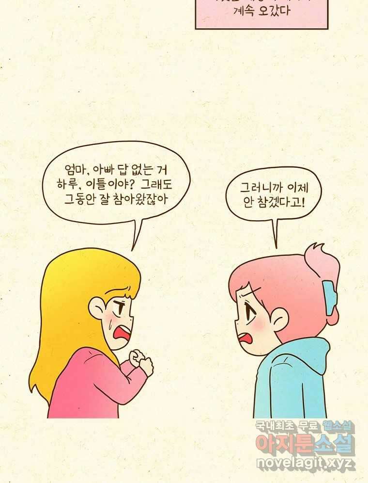 반지하셋방 327화 우리의 끝은 6