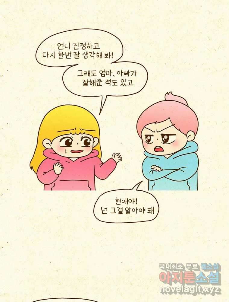 반지하셋방 327화 우리의 끝은 7