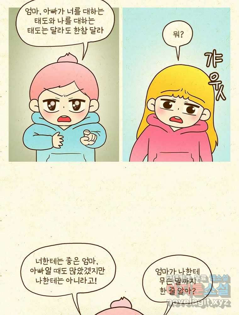 반지하셋방 327화 우리의 끝은 8