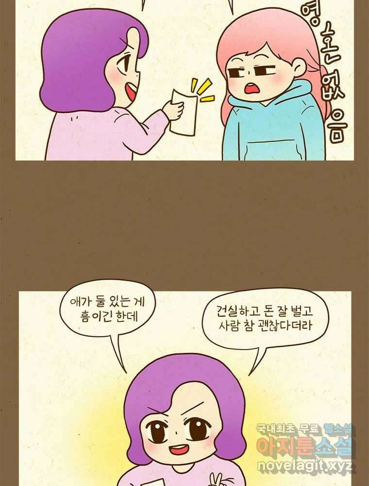 반지하셋방 327화 우리의 끝은 10