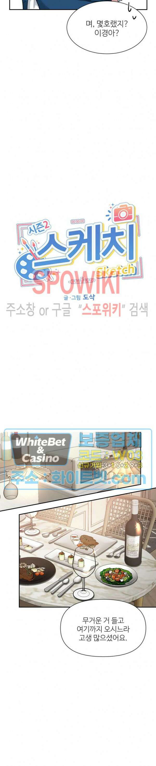 스케치 93화 4