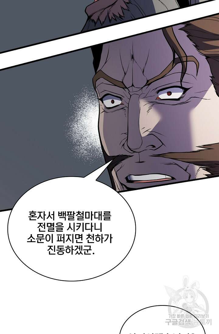 표기무사 41화 3