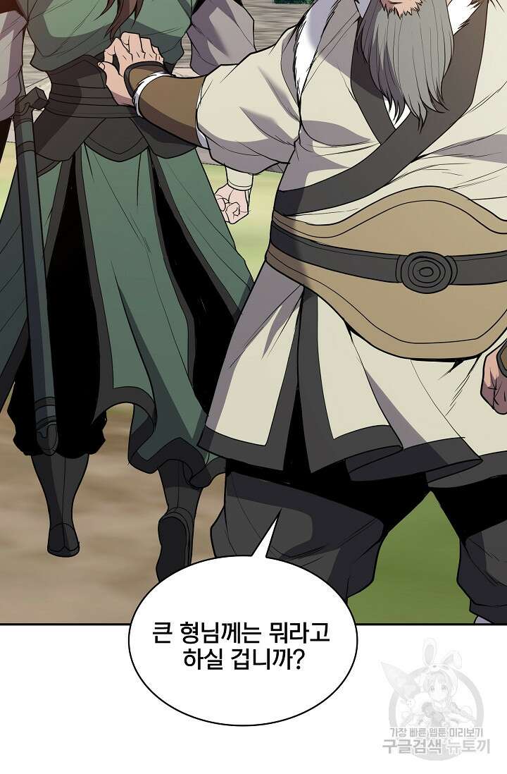 표기무사 41화 6