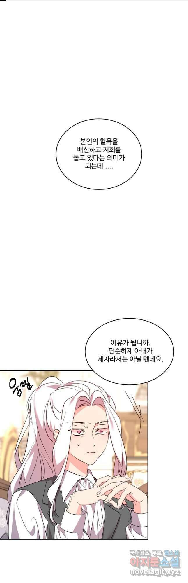 공작가의 99번째 신부 72화 1