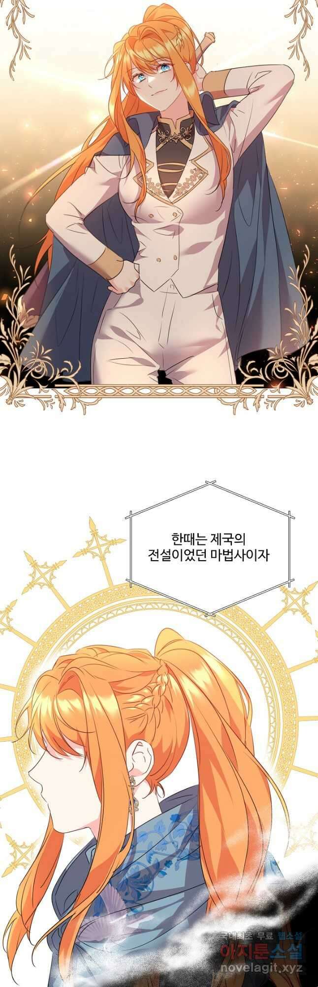 공작가의 99번째 신부 72화 5