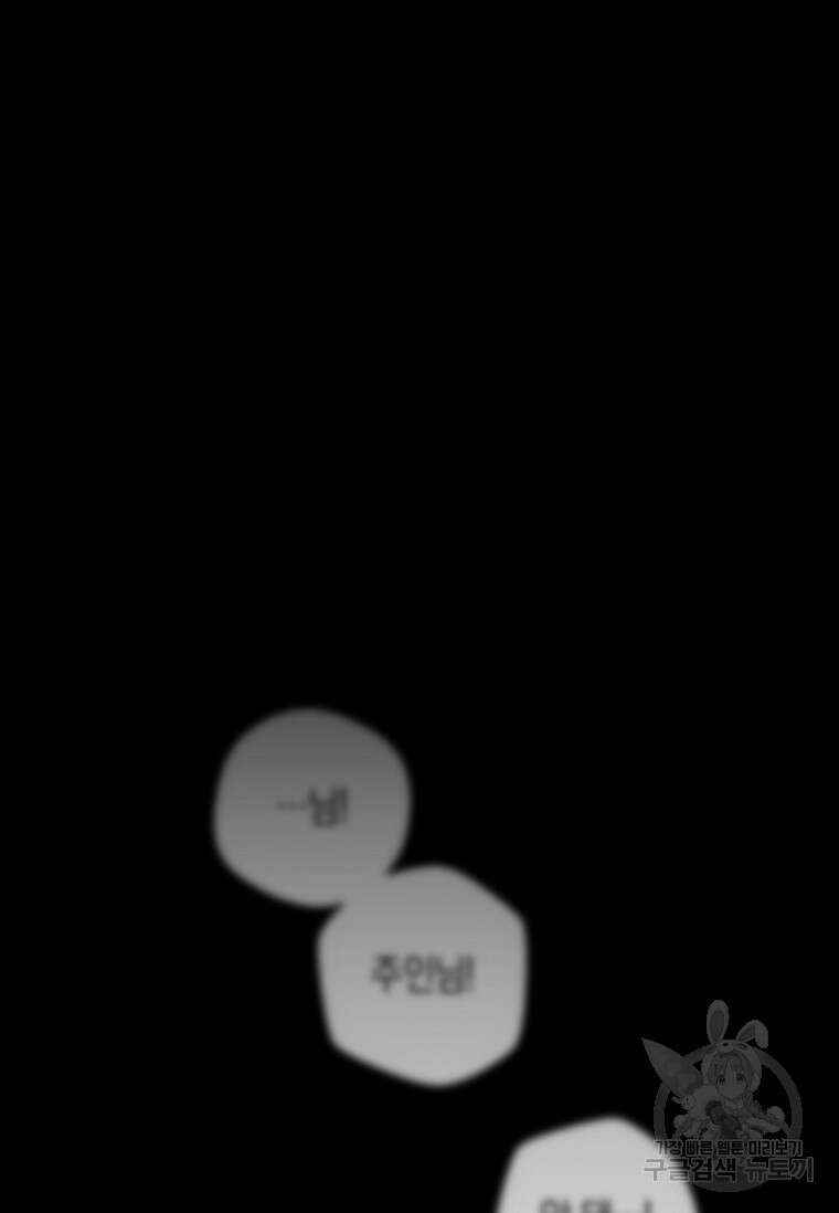 건강이 없습니다 88화 9