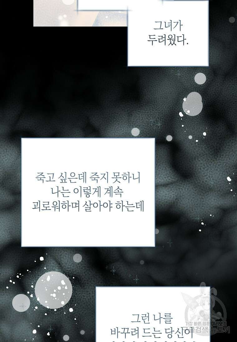 건강이 없습니다 88화 19
