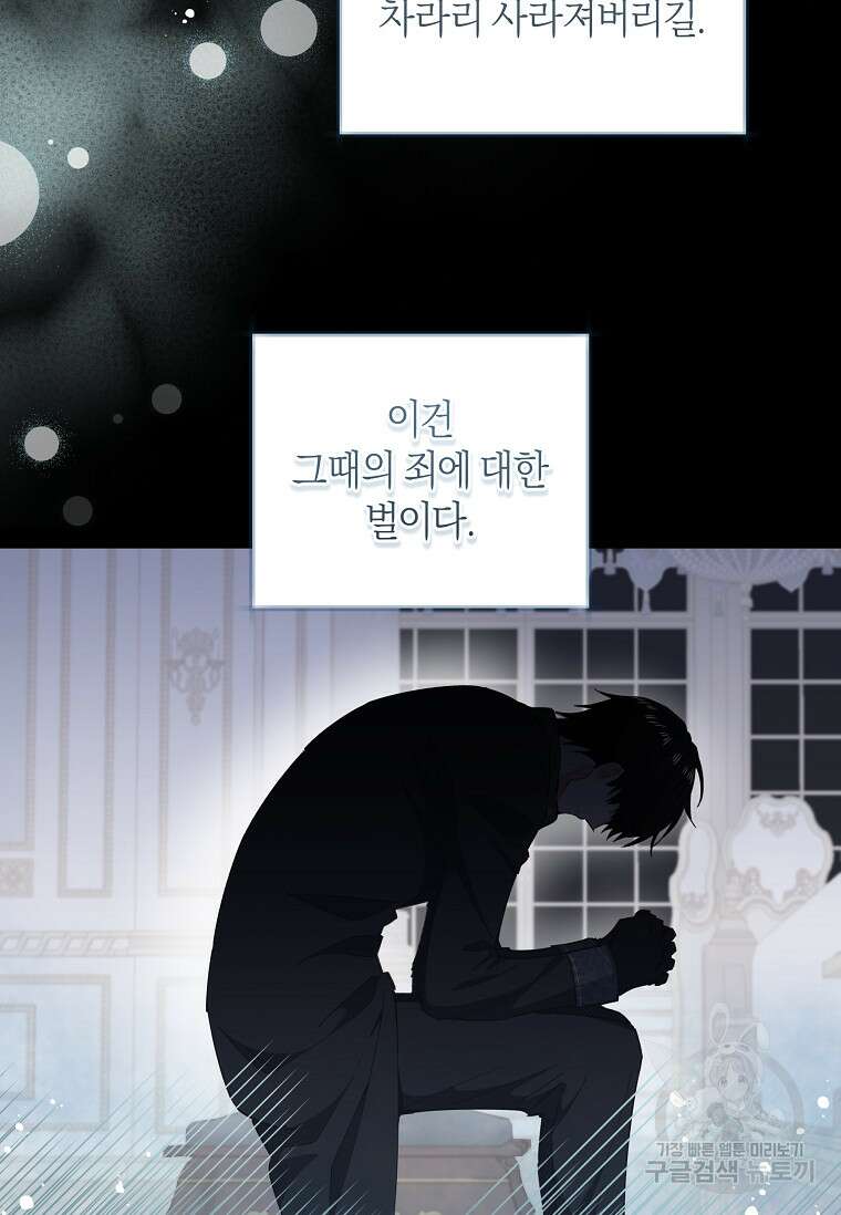 건강이 없습니다 88화 20