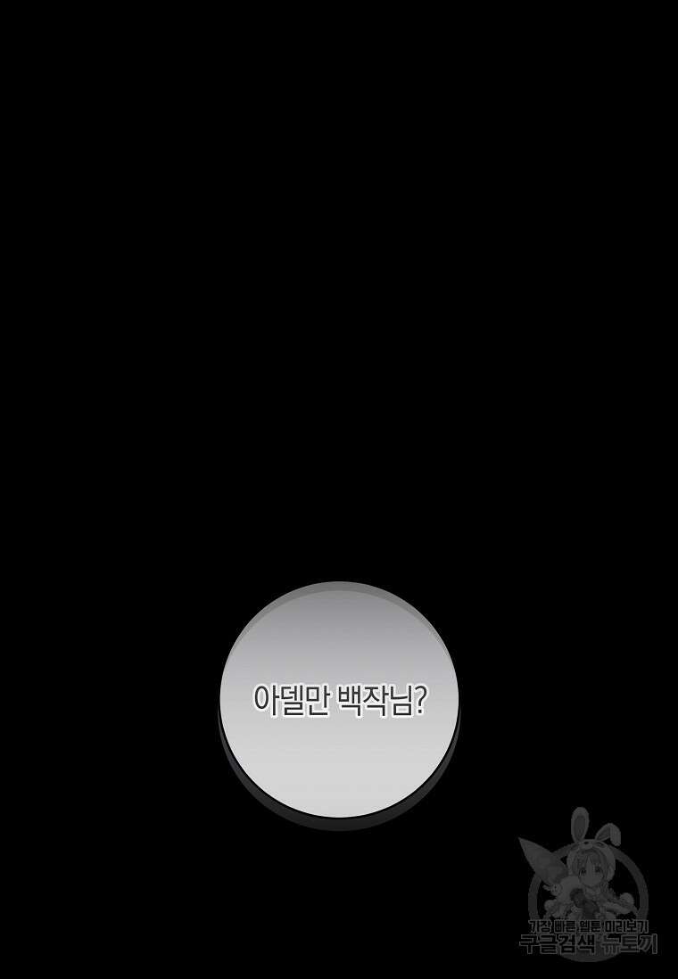 건강이 없습니다 88화 26
