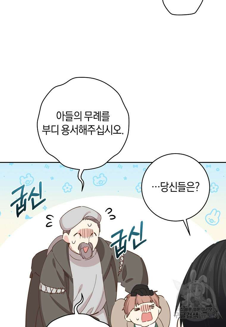 건강이 없습니다 88화 30
