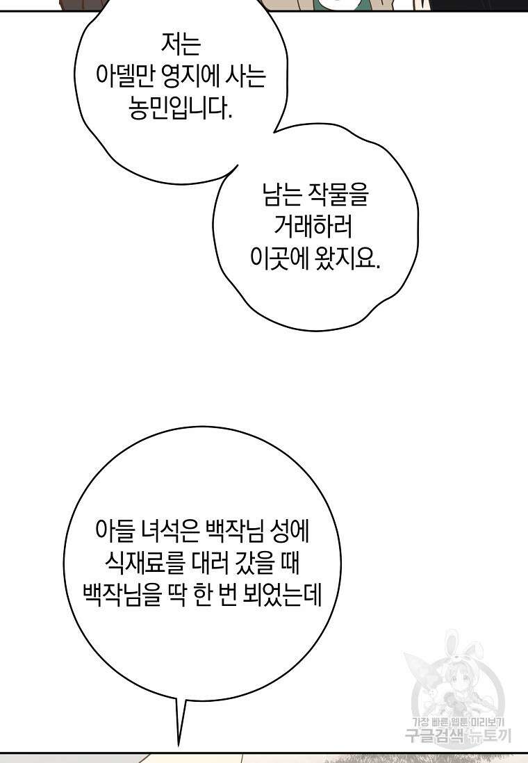 건강이 없습니다 88화 31