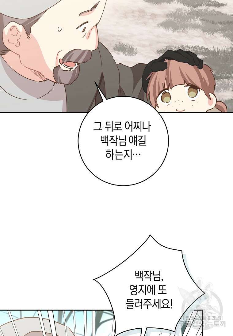 건강이 없습니다 88화 32
