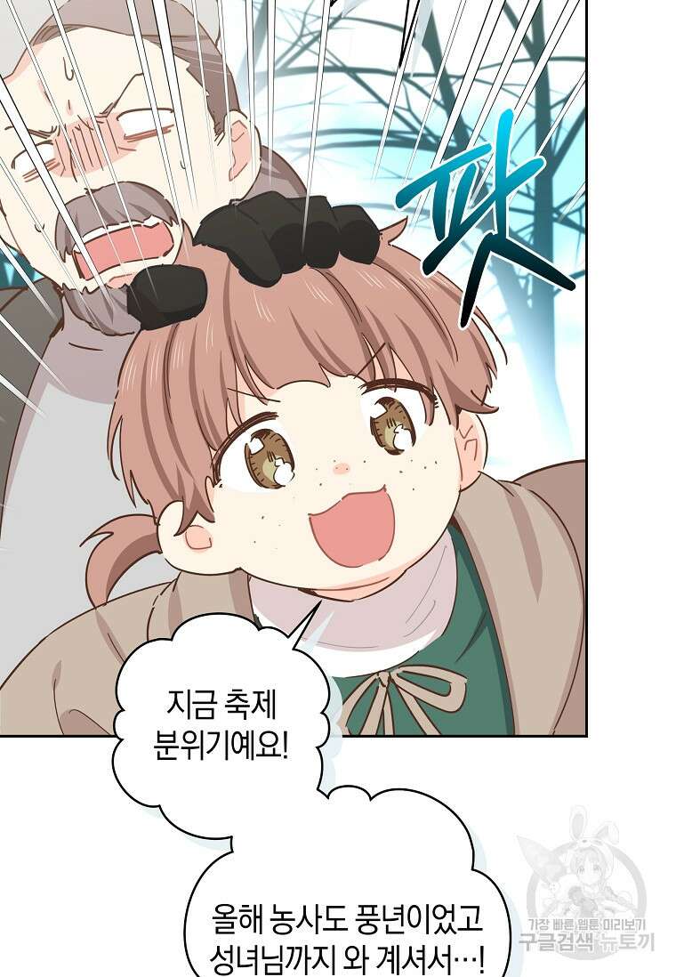건강이 없습니다 88화 33