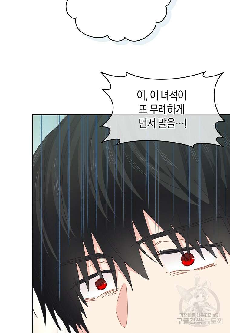 건강이 없습니다 88화 34