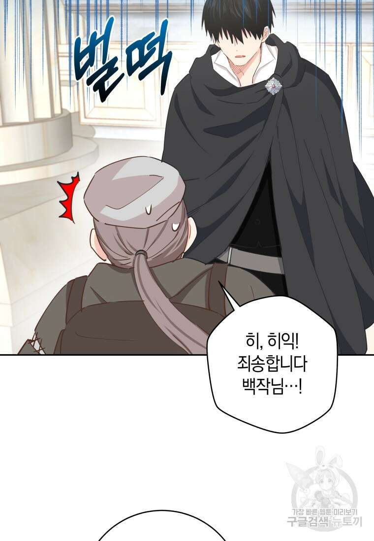 건강이 없습니다 88화 36