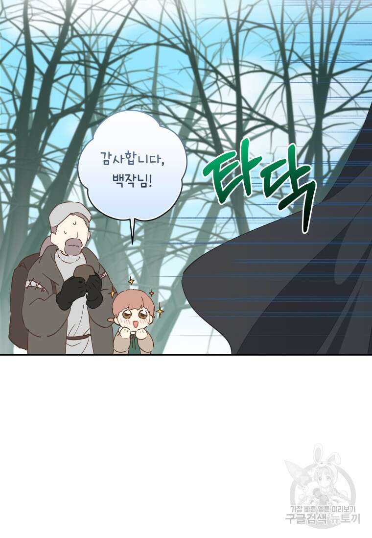 건강이 없습니다 88화 38