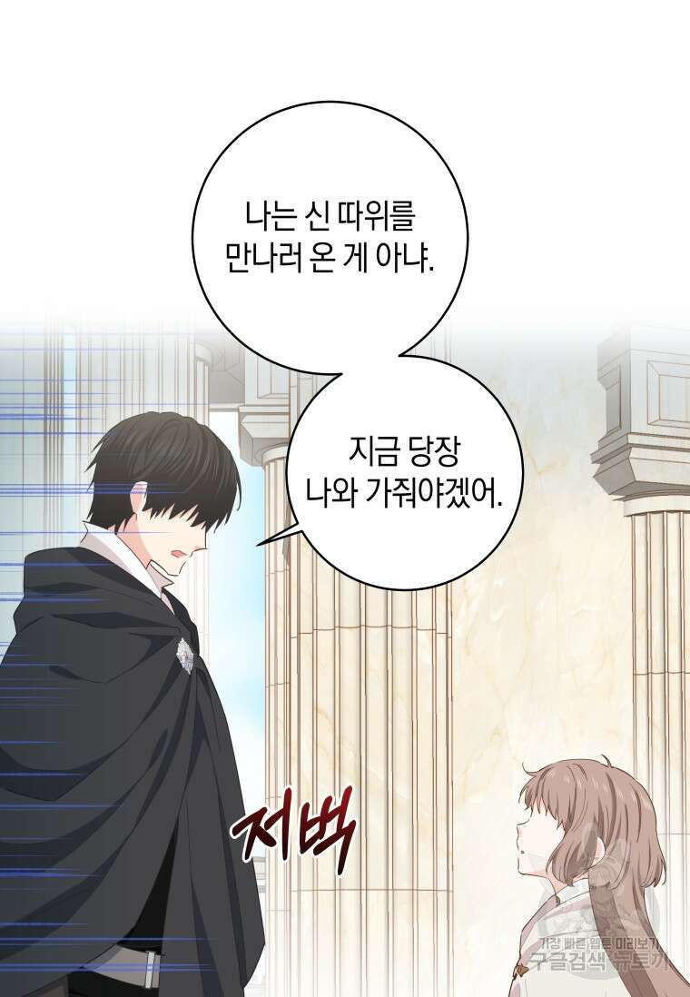 건강이 없습니다 88화 47