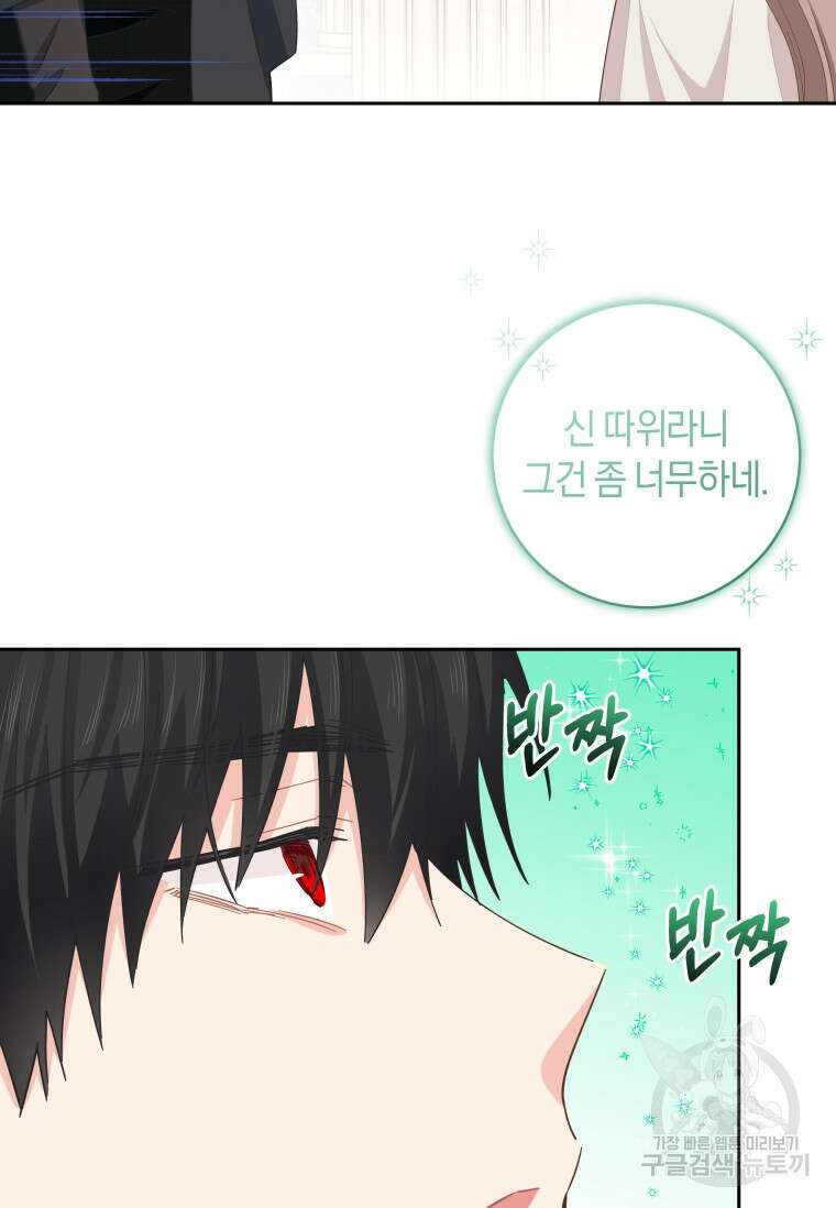 건강이 없습니다 88화 48