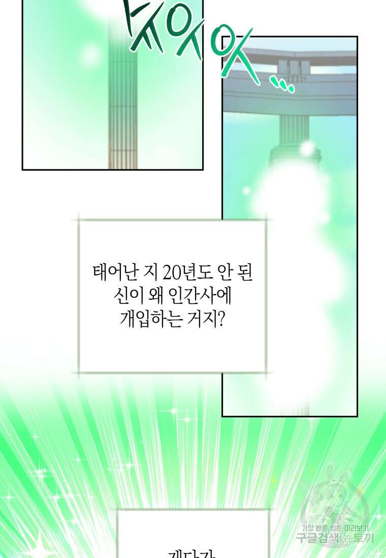 건강이 없습니다 88화 54