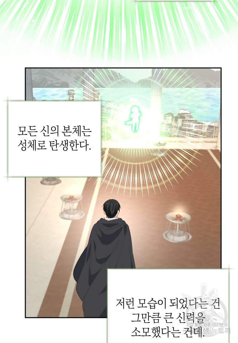 건강이 없습니다 88화 56