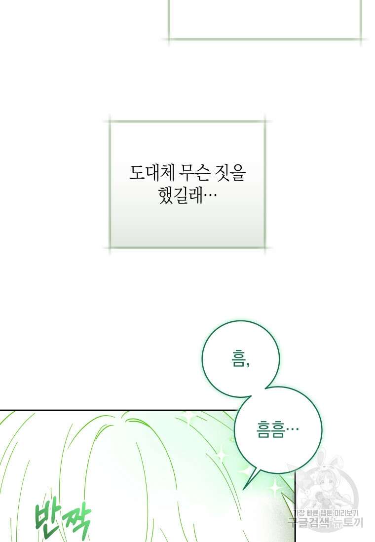 건강이 없습니다 88화 57