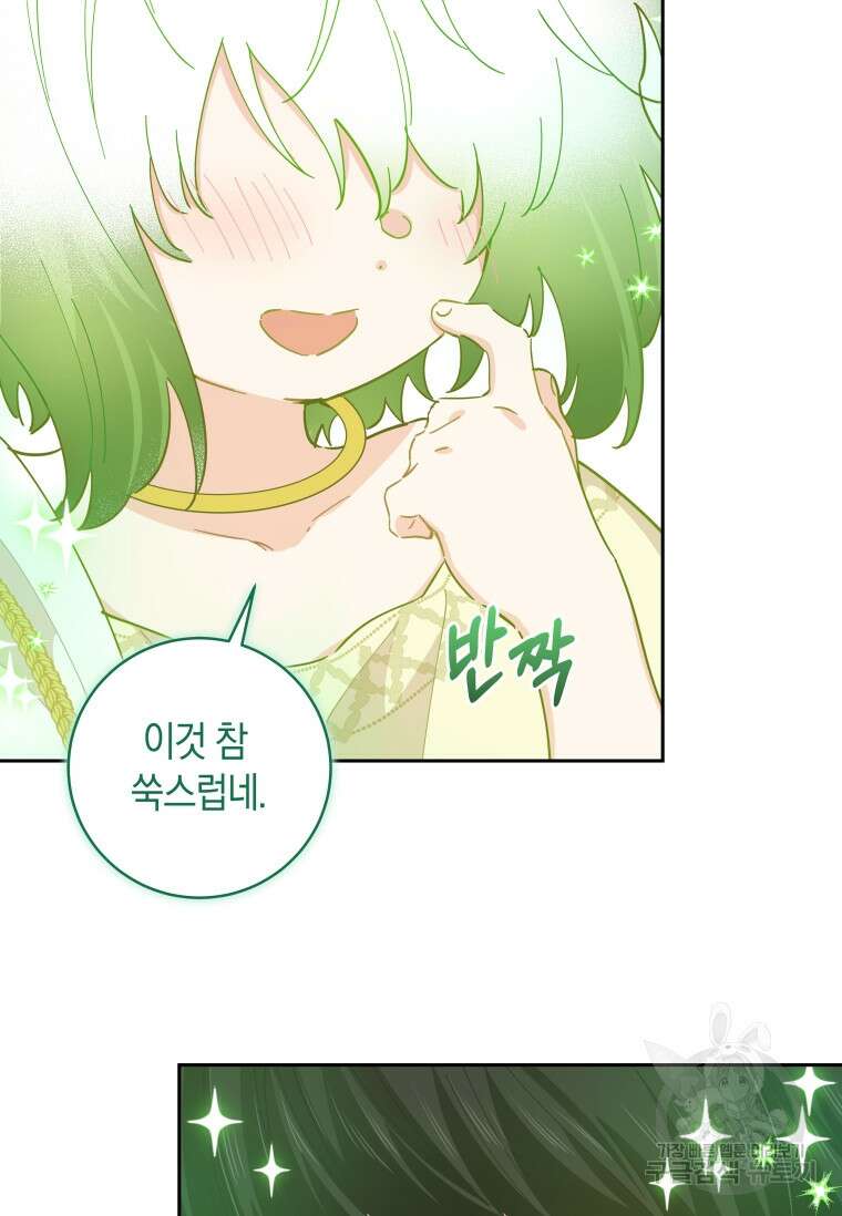 건강이 없습니다 88화 58