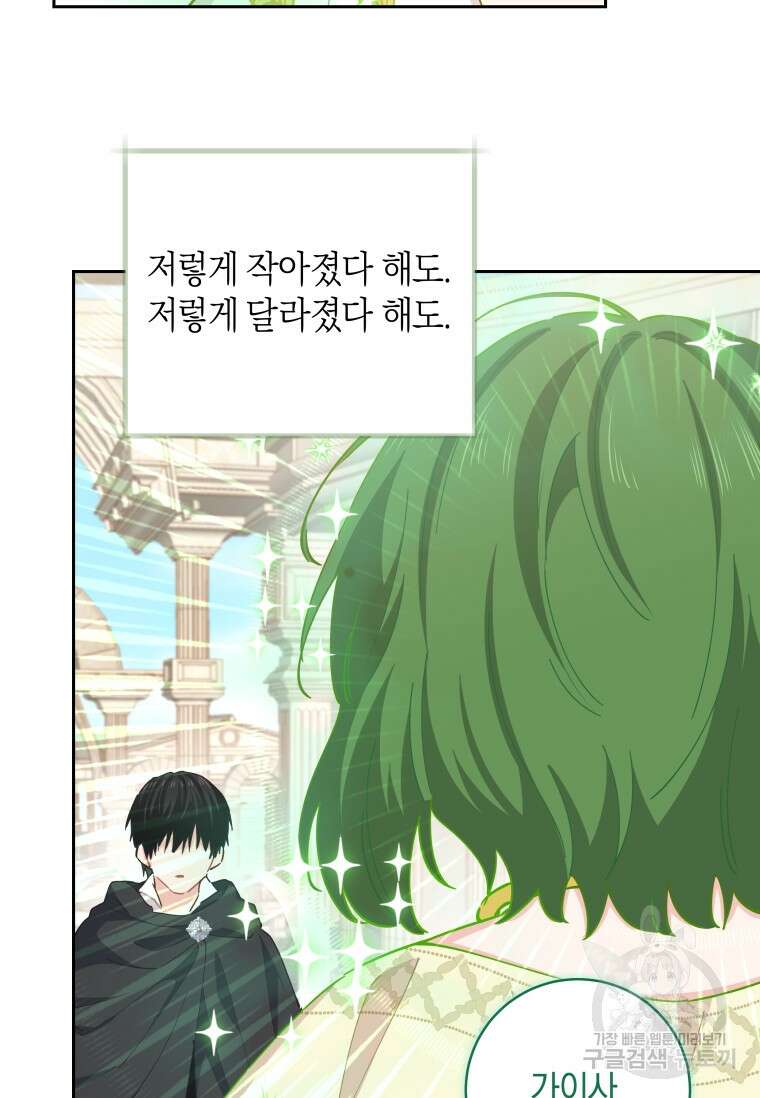 건강이 없습니다 88화 61
