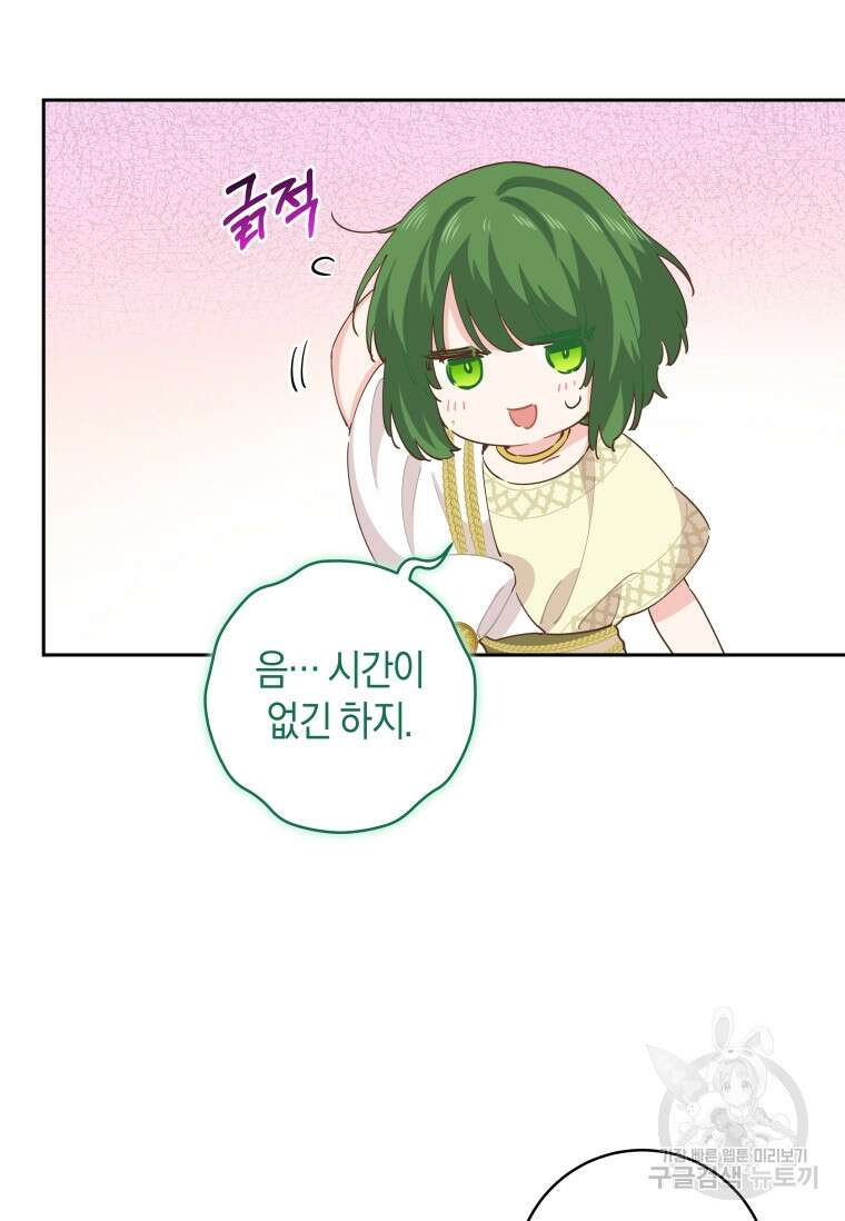 건강이 없습니다 88화 66