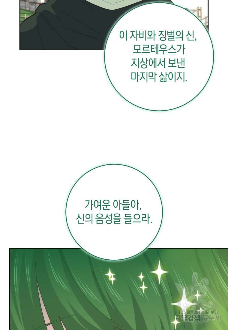 건강이 없습니다 88화 69