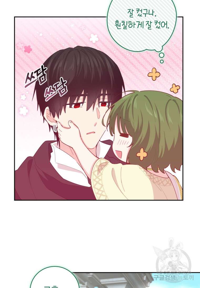 건강이 없습니다 88화 71