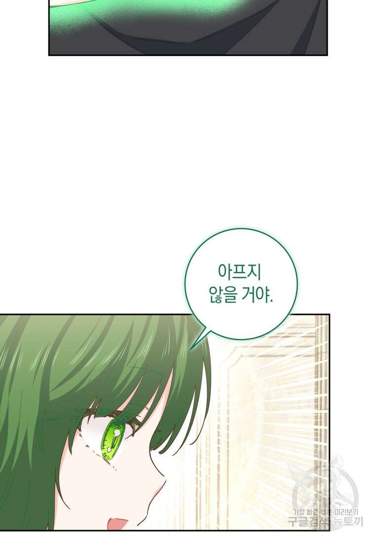 건강이 없습니다 88화 76