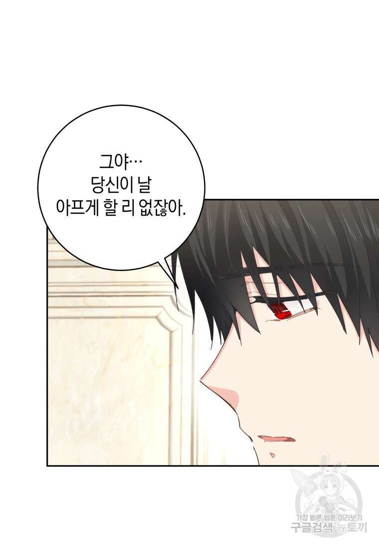 건강이 없습니다 88화 77