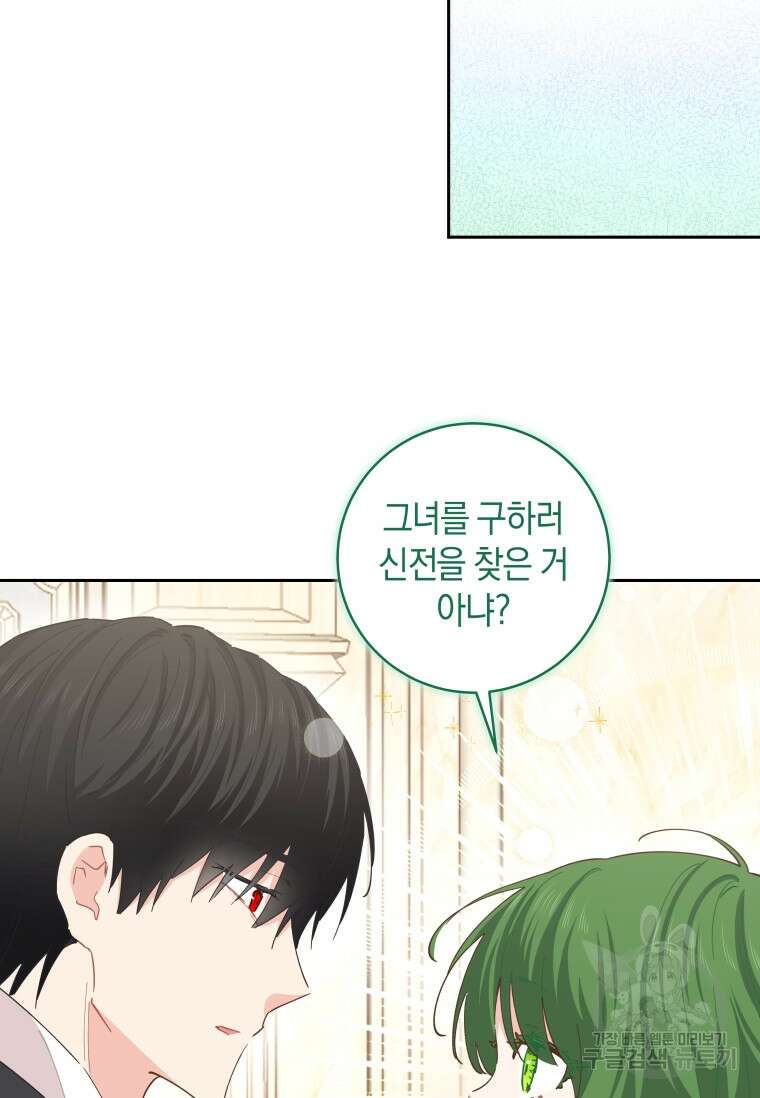 건강이 없습니다 88화 81