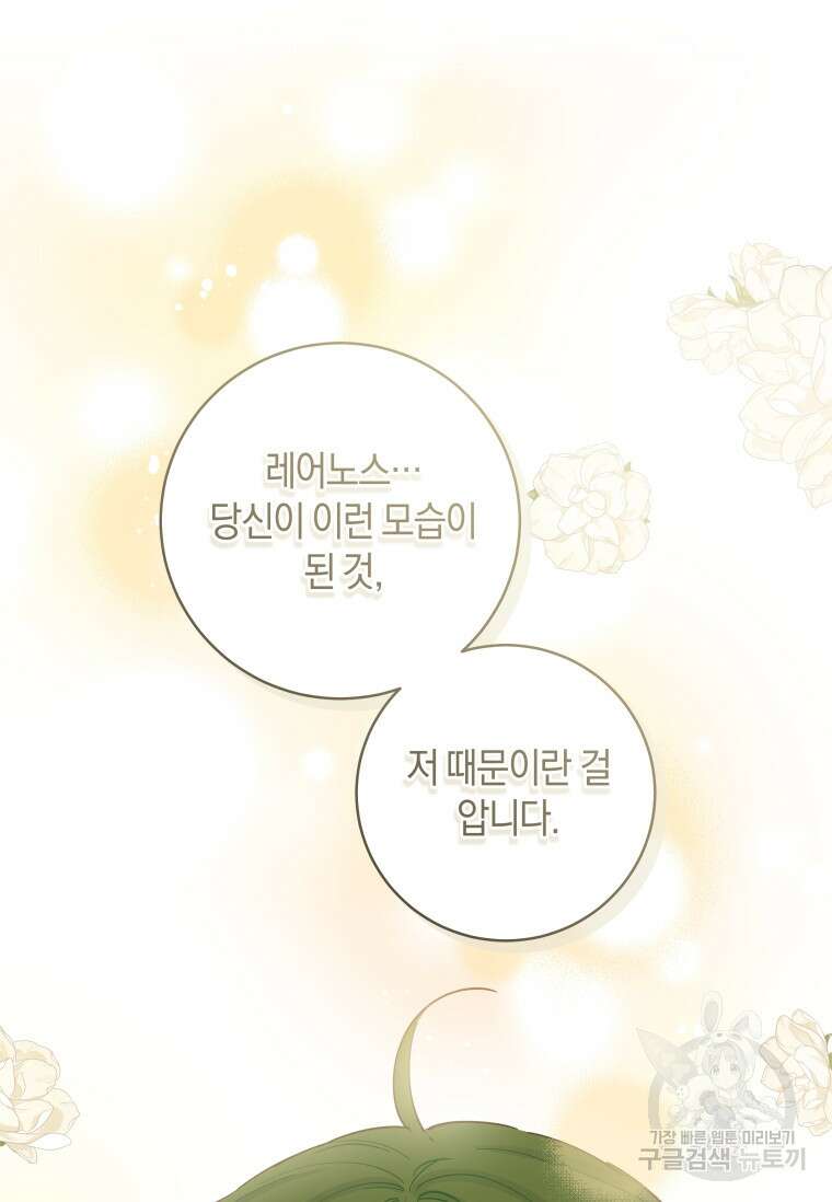 건강이 없습니다 88화 85