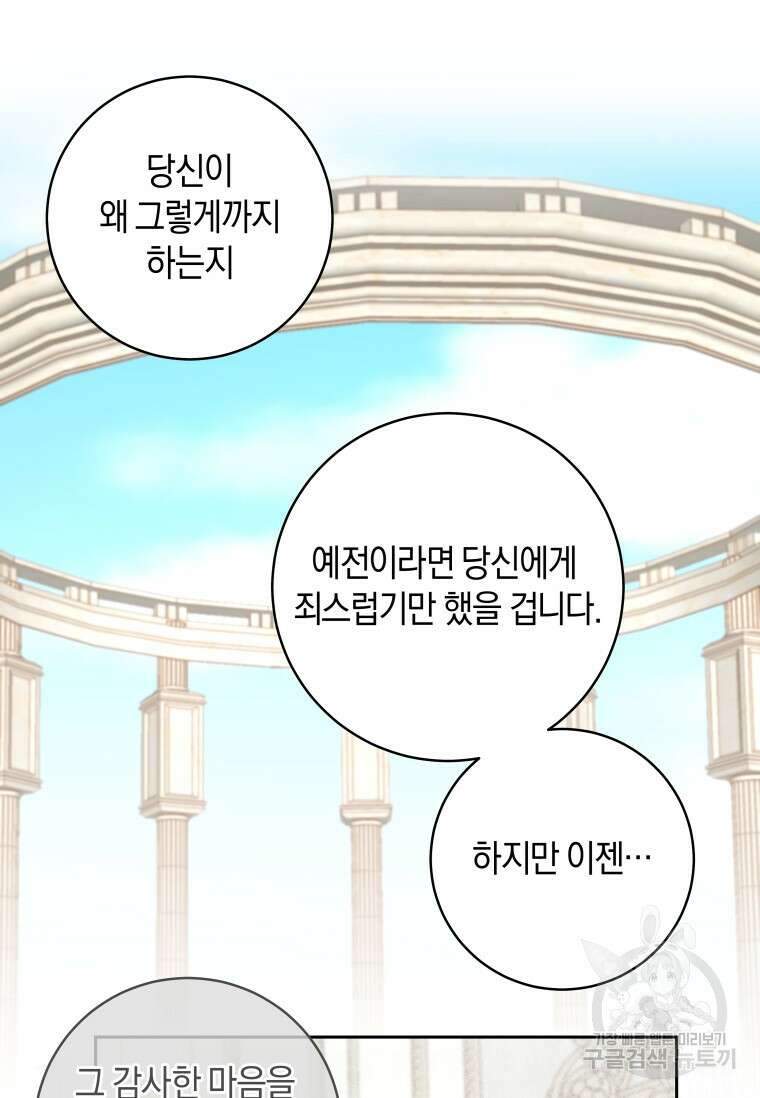 건강이 없습니다 88화 87