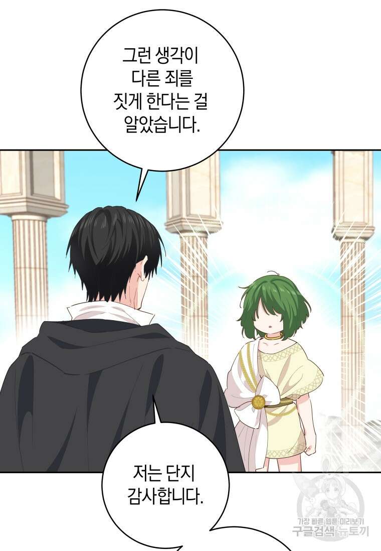 건강이 없습니다 88화 89