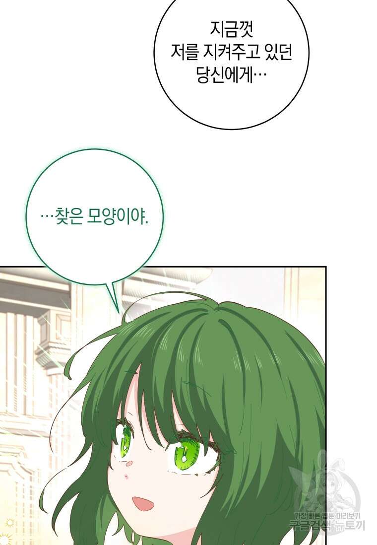 건강이 없습니다 88화 90