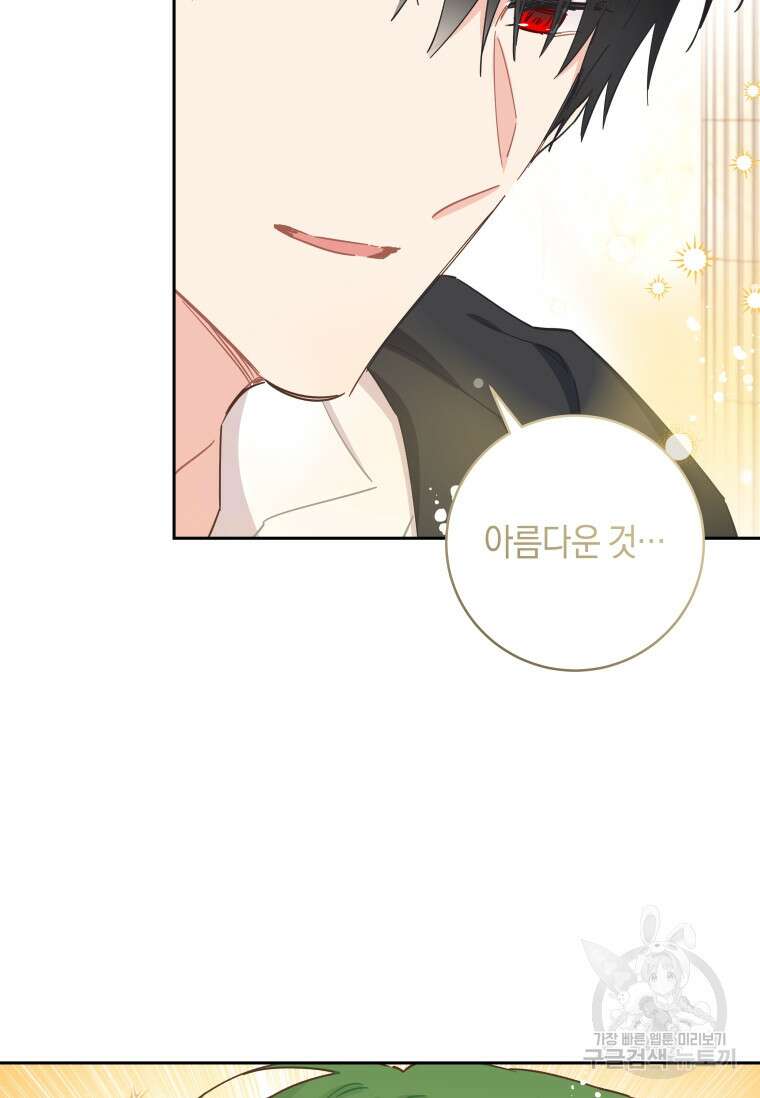 건강이 없습니다 88화 92