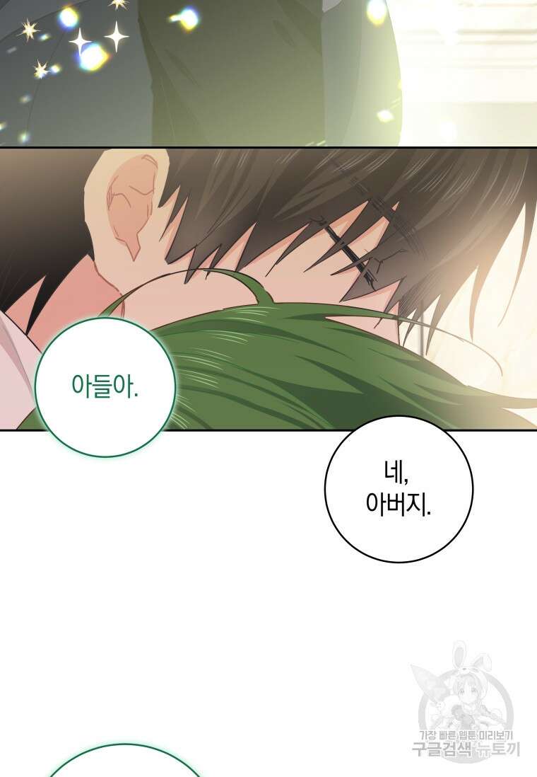 건강이 없습니다 88화 95