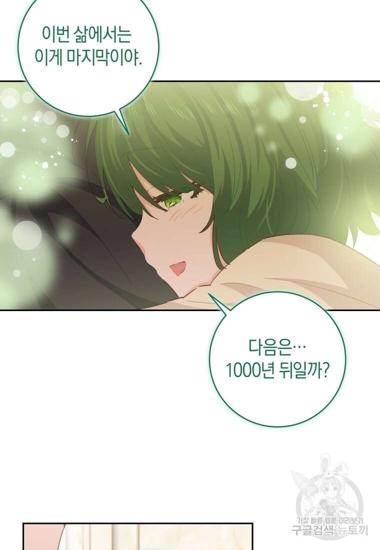 건강이 없습니다 88화 96