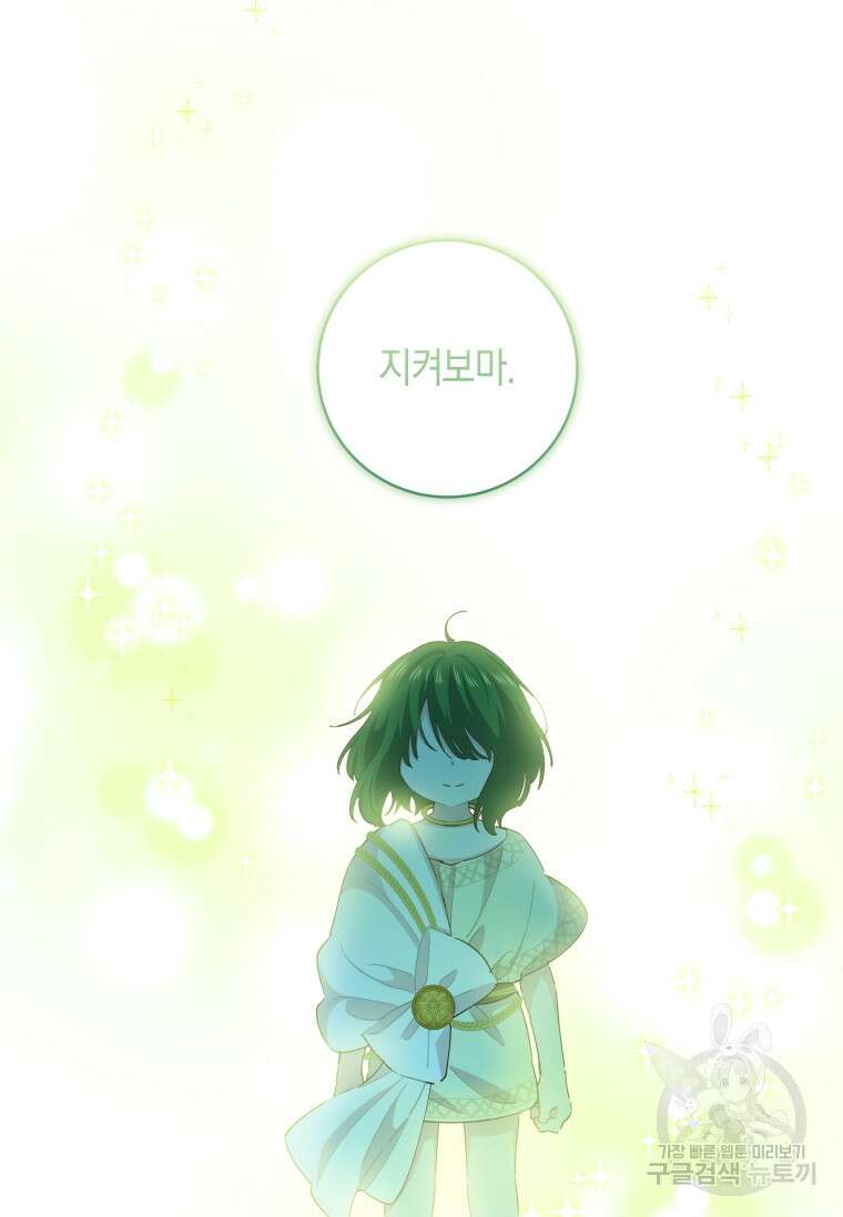 건강이 없습니다 88화 101