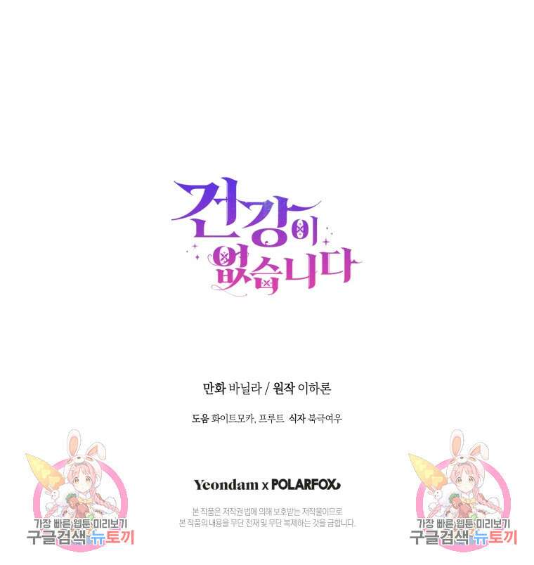 건강이 없습니다 88화 105
