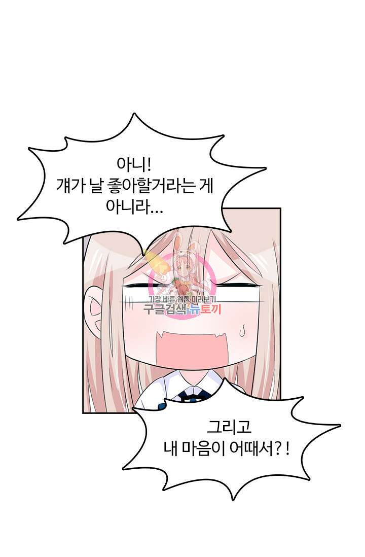 나 좀 빌려주세요 42화 1