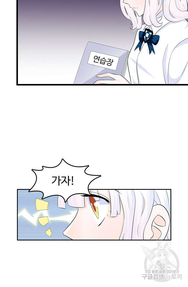 나 좀 빌려주세요 42화 5