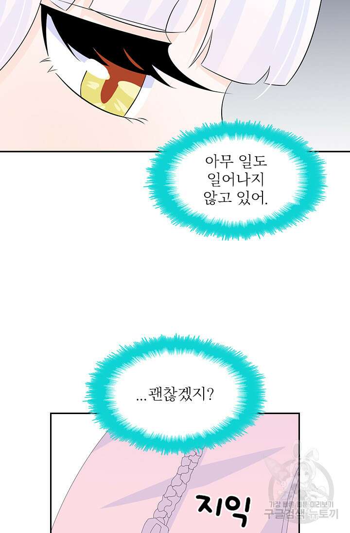 나 좀 빌려주세요 42화 10