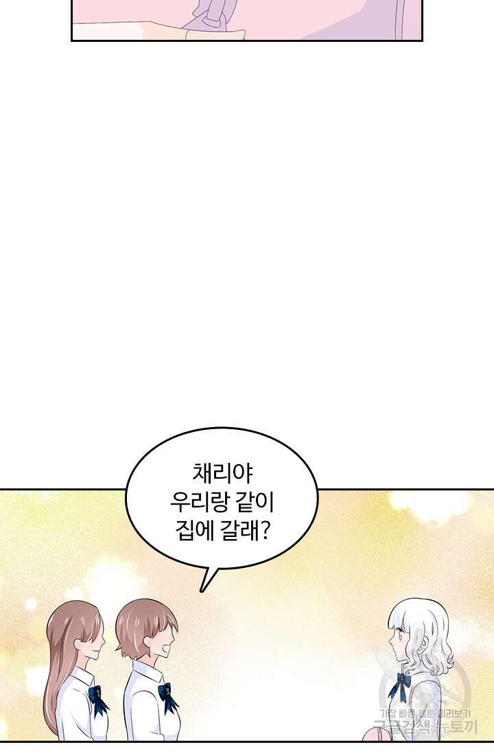 나 좀 빌려주세요 42화 11