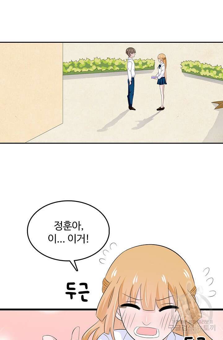 나 좀 빌려주세요 42화 14